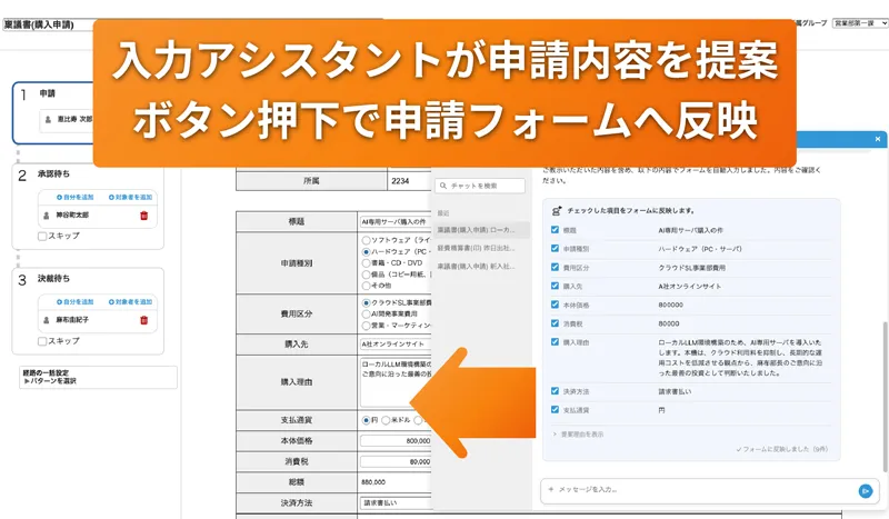 AI が提案！？ フォーム入力支援機能