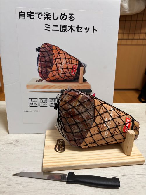 送られてきた生ハムの原木