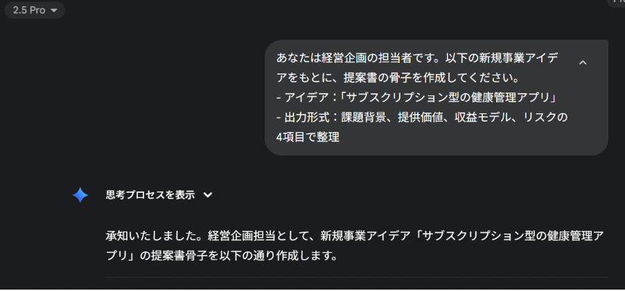 提案書の骨子作成するための入力プロンプト