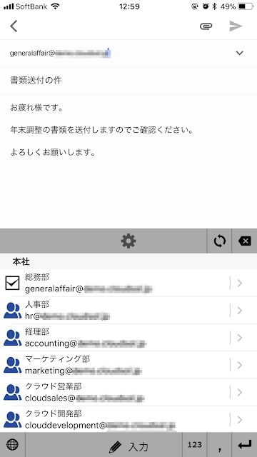 スマートフォンで簡単メールアドレス入力!Gluegent Apps 共有アドレス帳