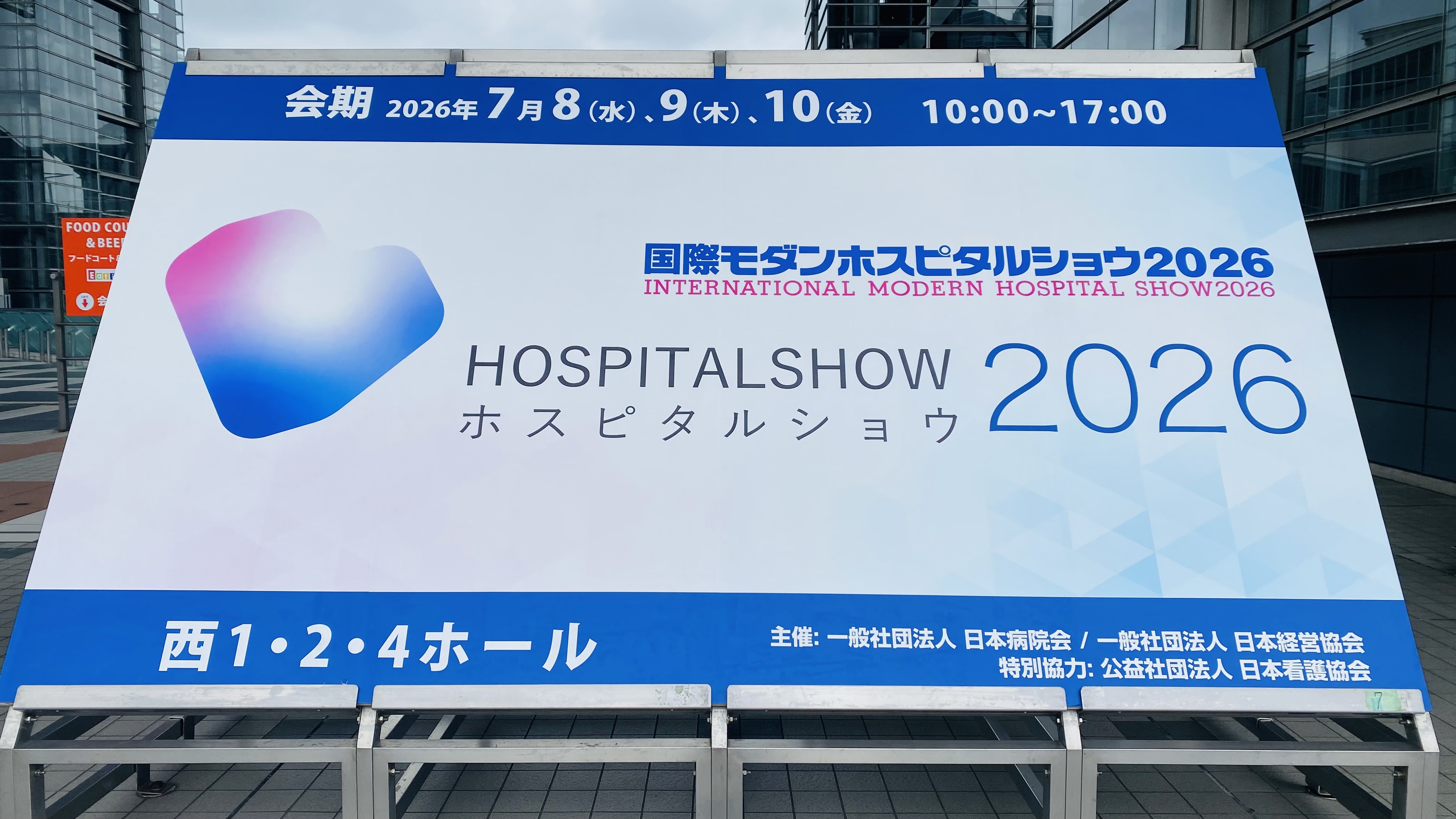 【イベントレポート】国際モダンホスピタルショウ2026に出展しました