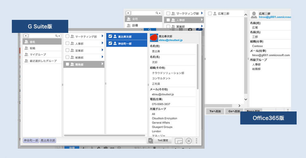 スマホでも自由自在!Gluegent の組織・共有アドレス帳