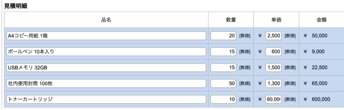 申請内容に合わせて行数を変えられる 「テーブル」フォームをリリース
