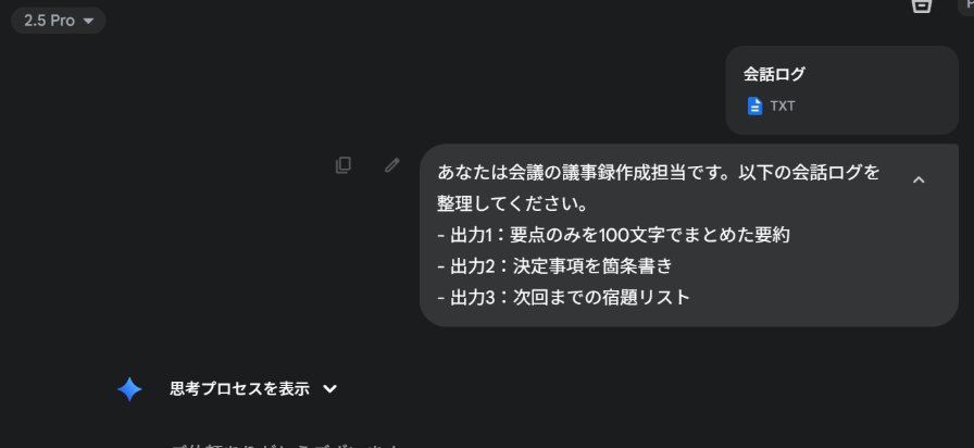 議事録＋要約＋次のアクション抽出するための入力プロンプト