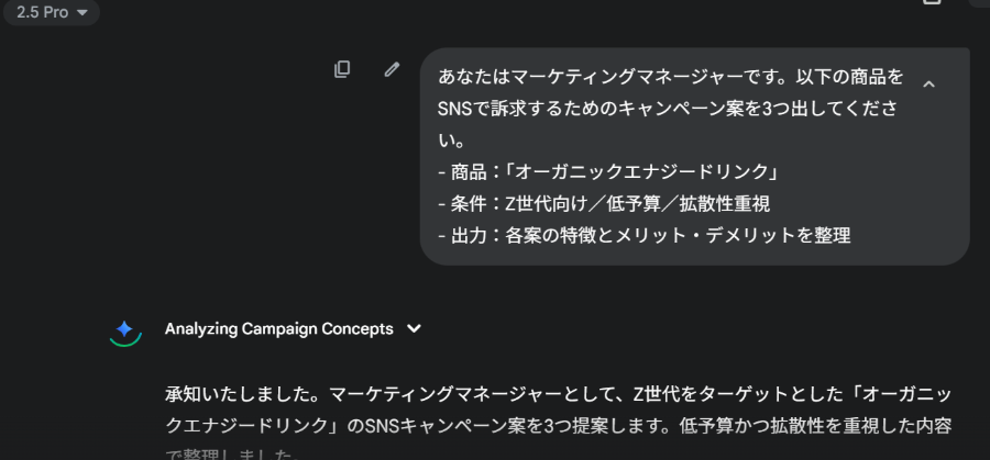 マーケティングキャンペーン企画比較するための入力プロンプト