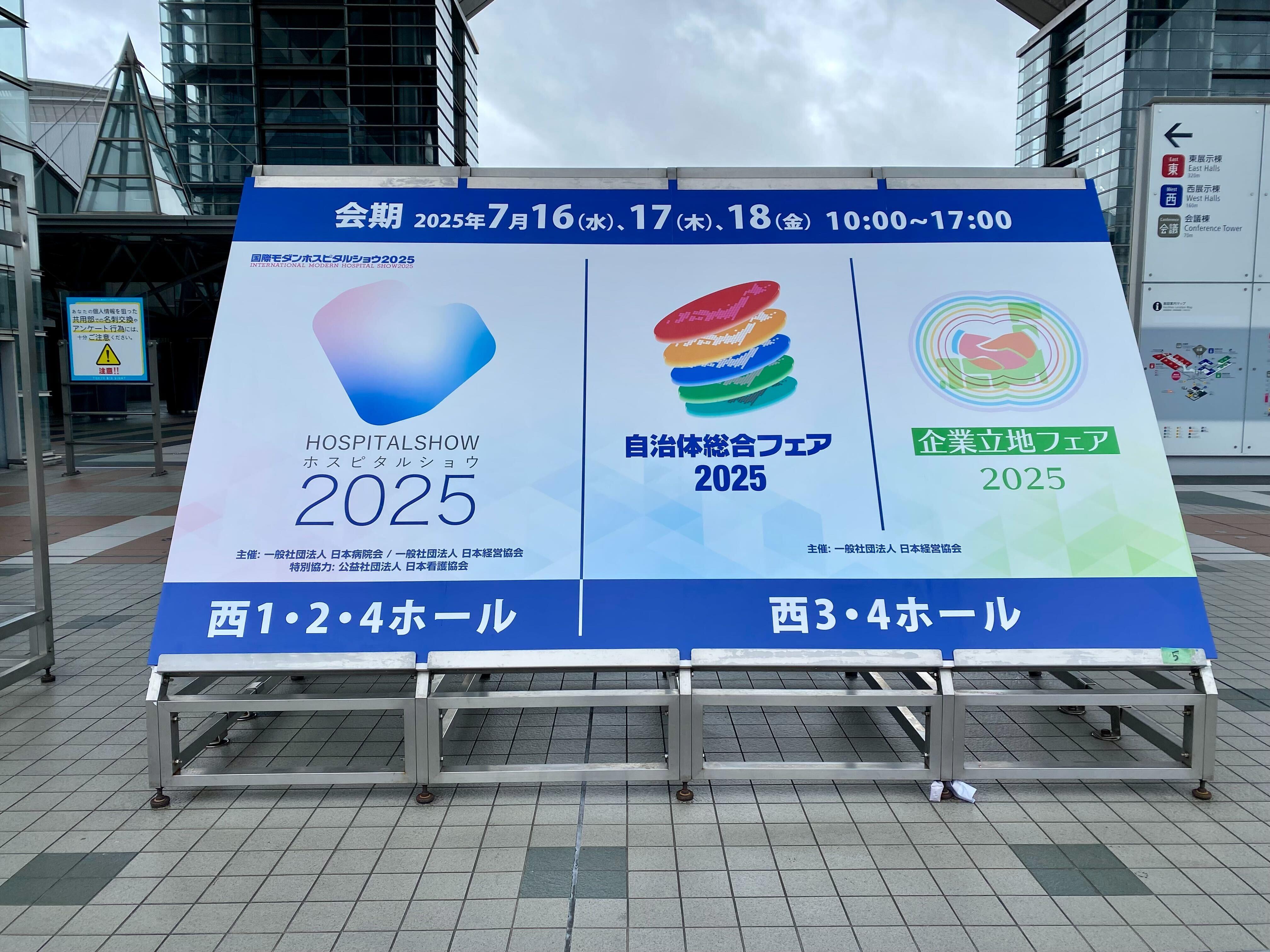 【イベントレポート】国際モダンホスピタルショウ2025に出展しました