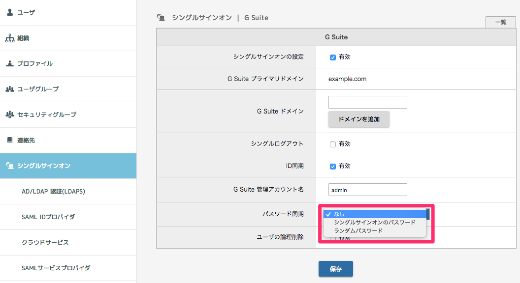 Gluegent Gate と SSO設定したG Suite のパスワードはどうなる?