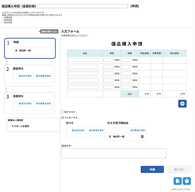 備品購入申請テンプレート