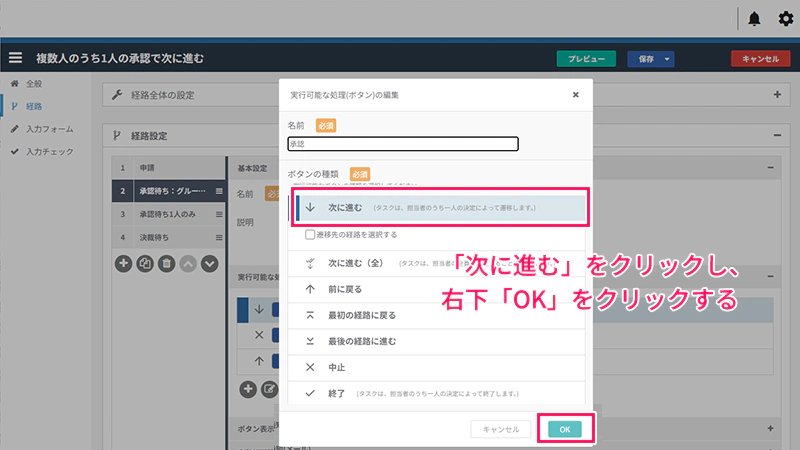 承認ボタンの動作を選ぶ