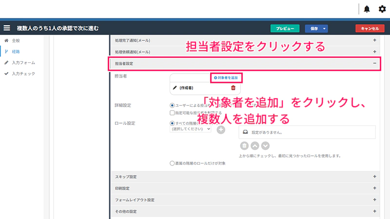 担当者設定をする