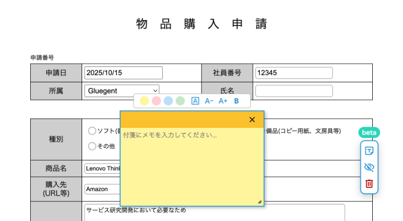 付箋機能の使い方