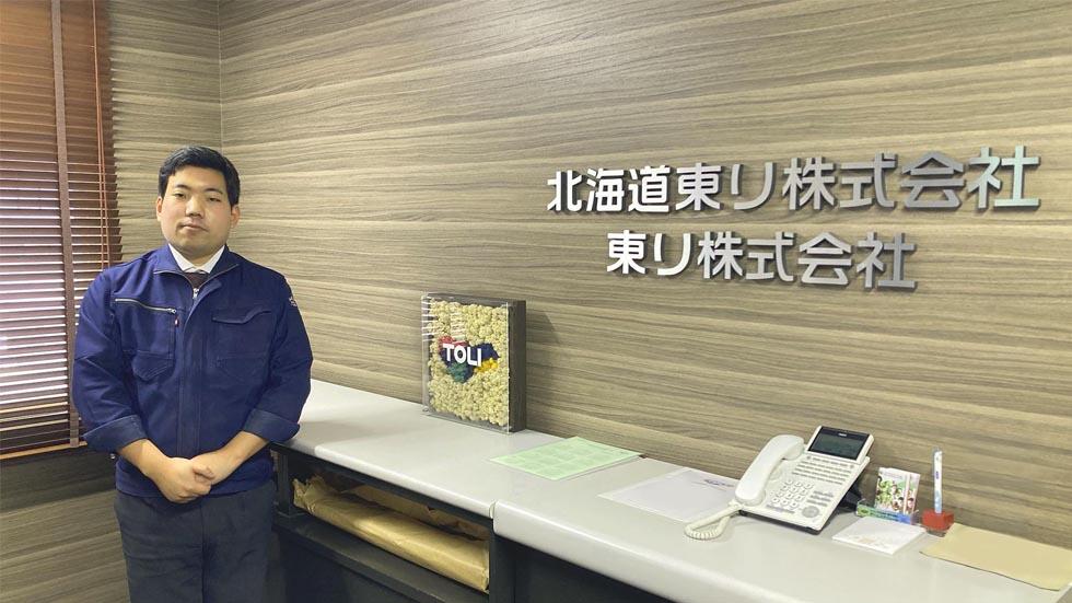 北海道東リ株式会社 様