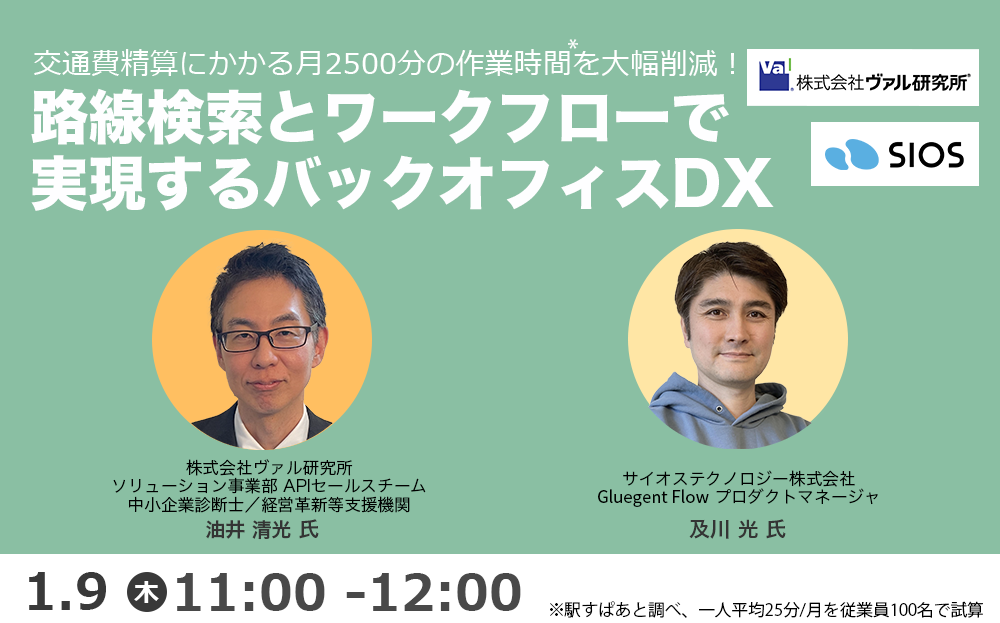 交通費精算にかかる月2,500分の作業時間を大幅削減!