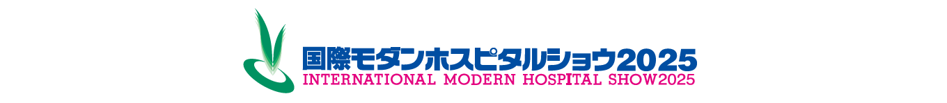 国際モダンホスピタルショウ2024に出展＆登壇します