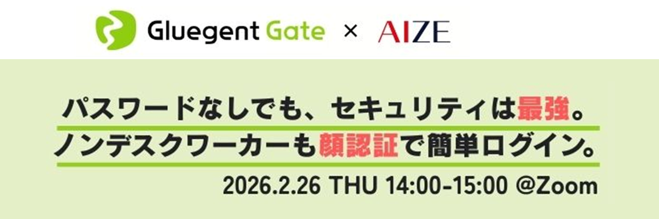 パスワードなしでも、セキュリティは最強。 ノンデスクワーカーも顔認証で簡単ログイン。