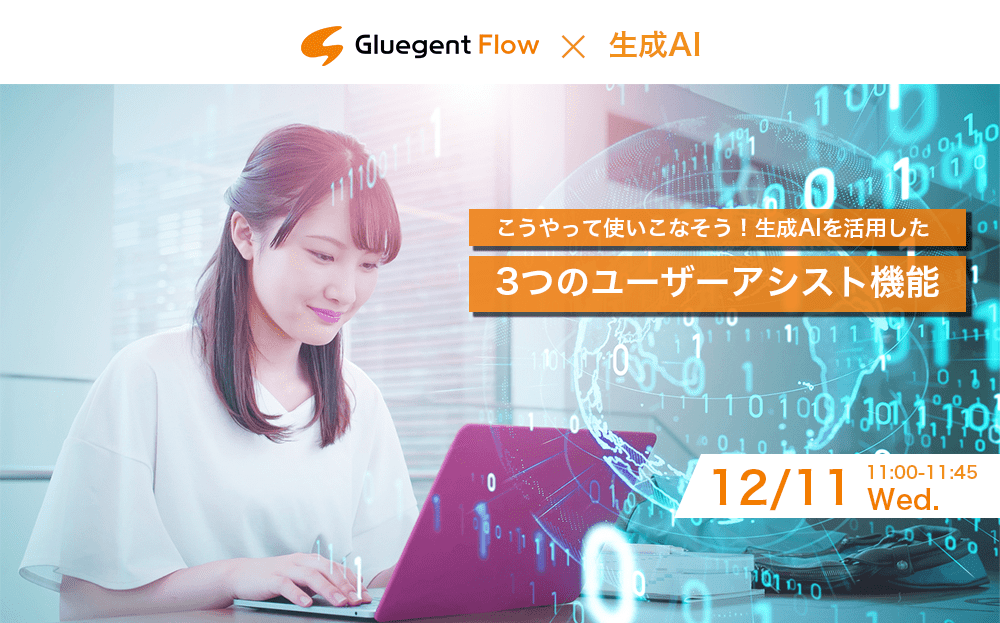 こうやって使いこなそう!生成AIを活用した 3つのユーザーアシスト機能(録画配信)