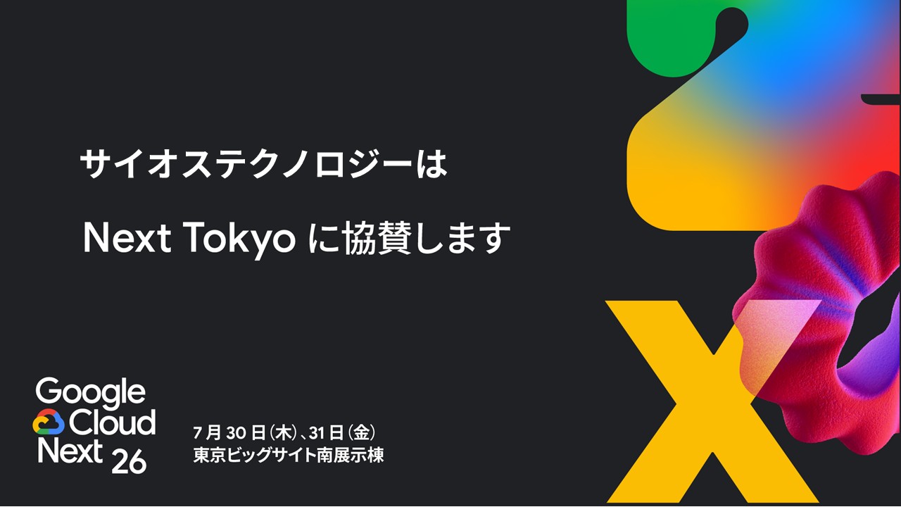 Google Cloud Next Tokyo 26 に出展＆登壇します