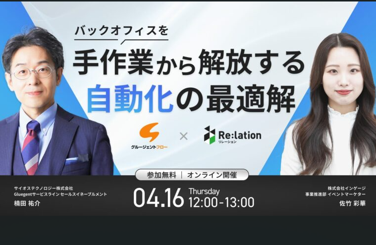 バックオフィスを『手作業から解放』する自動化の最適解