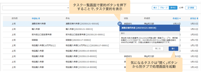 タスク要約機能