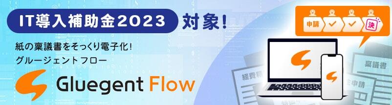 IT補助金のバナー