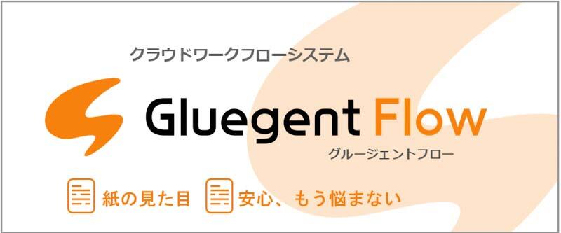 グルージェントフロー製品資料