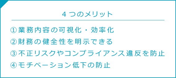 内部統制に、ワークフロー利用が有効!