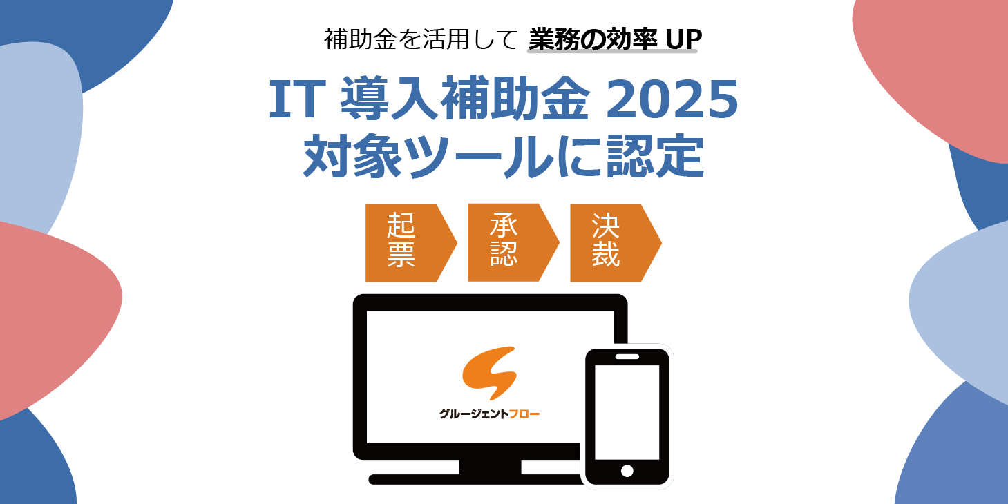 グルージェントフロー も対象!